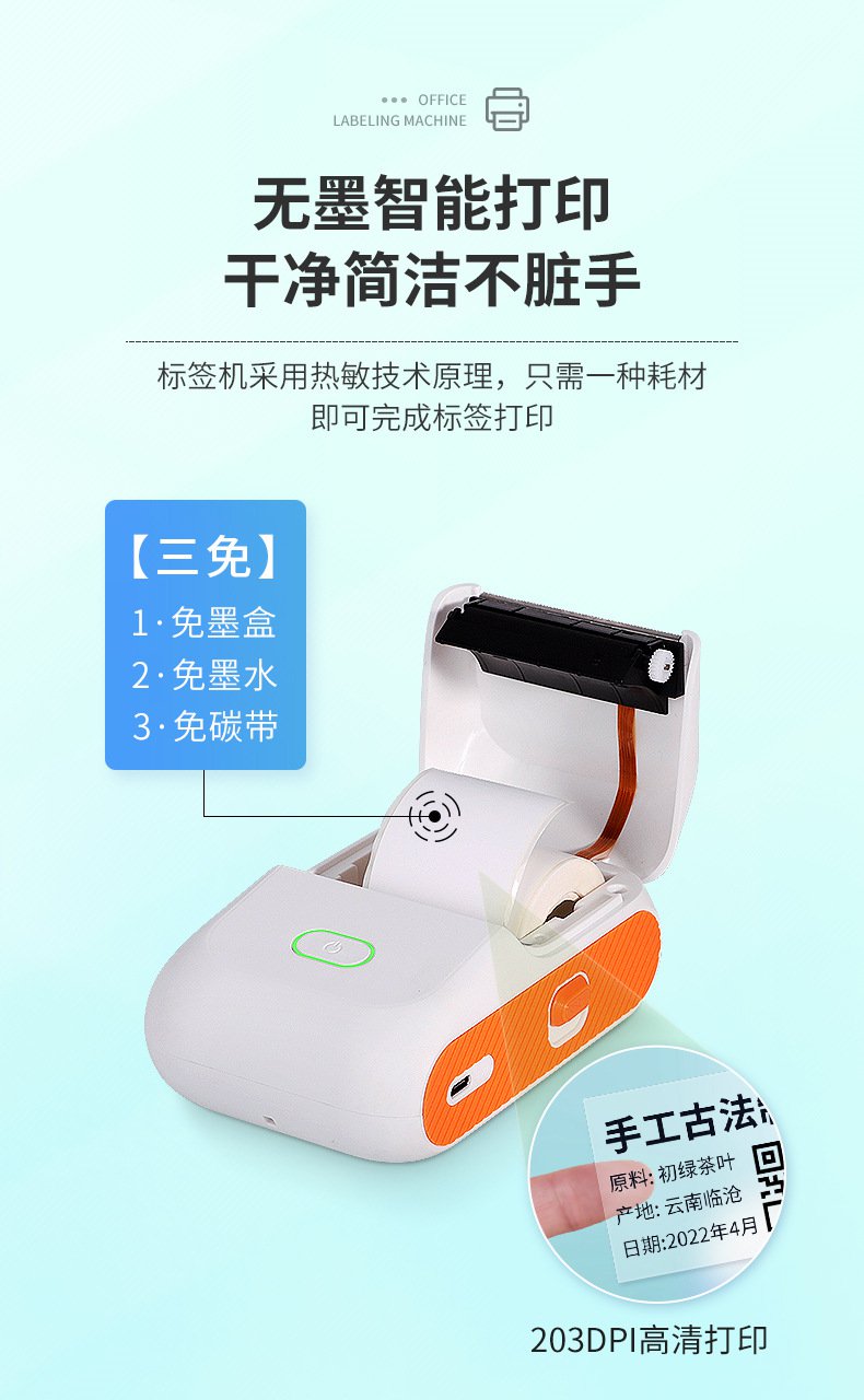 DTPrinter德佟DP26藍(lán)牙手持熱敏不干膠食品標(biāo)簽打印機5.jpg