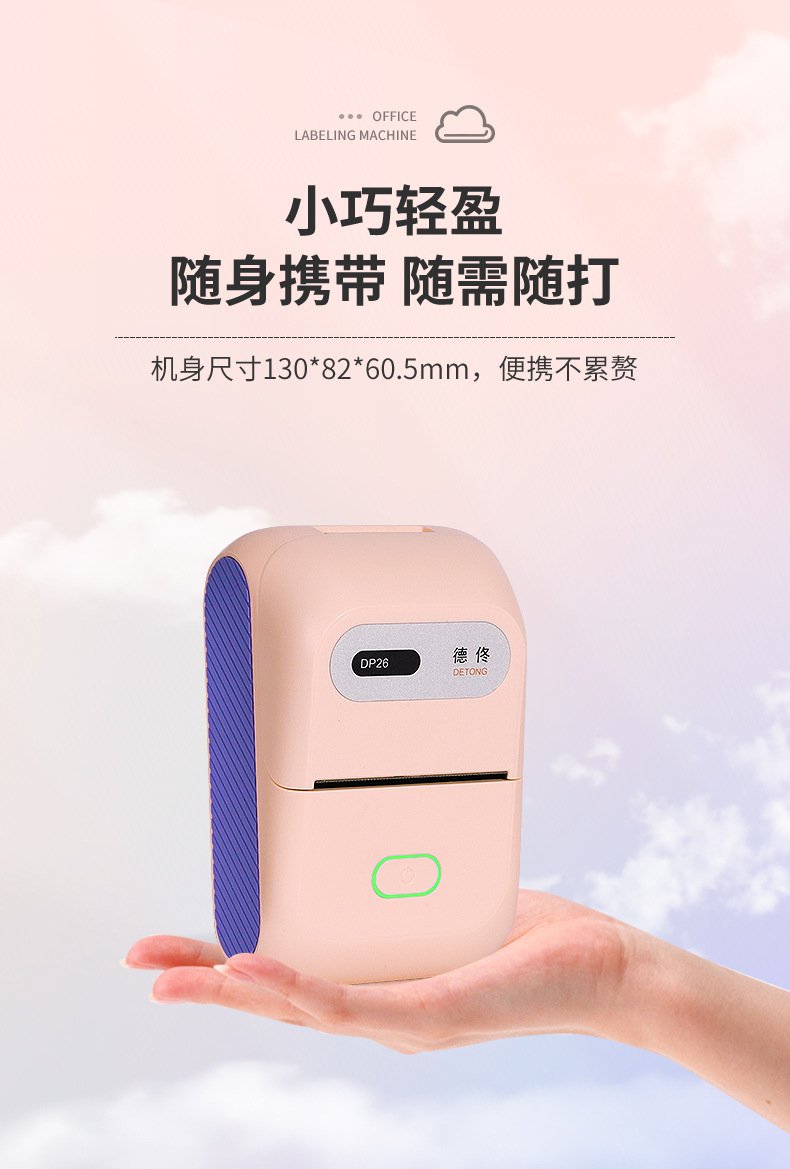 DTPrinter德佟DP26藍(lán)牙手持熱敏不干膠食品標(biāo)簽打印機9.jpg