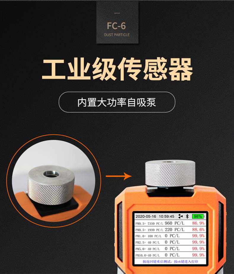 愛(ài)德克斯FC-6塵埃粒子計(jì)數(shù)器5.jpg