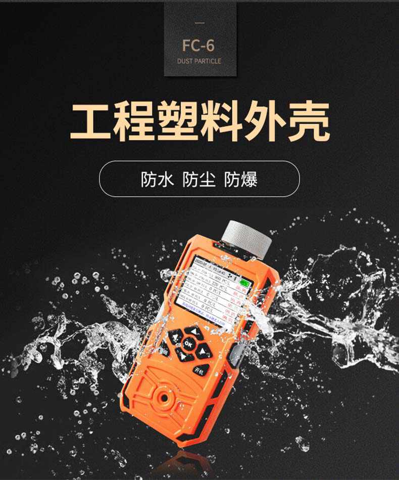 愛(ài)德克斯FC-6塵埃粒子計(jì)數(shù)器7.jpg