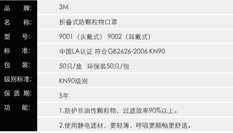 3m9001口罩產(chǎn)品說明