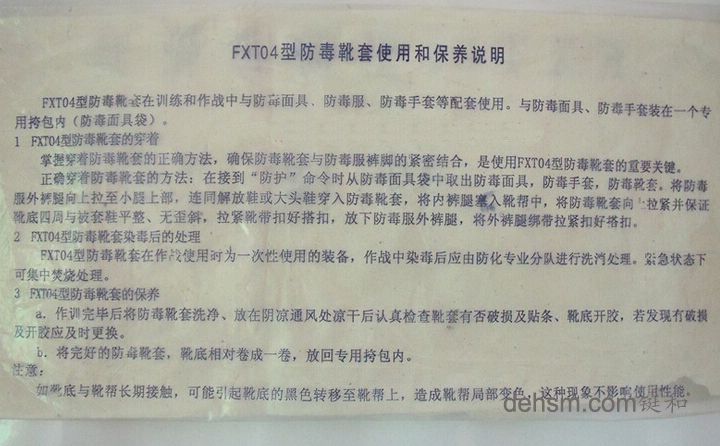 FXT04型防毒防滑鞋套說明書