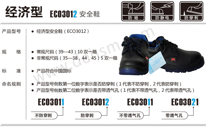 3M ECO3021經(jīng)濟(jì)型防靜電防砸安全鞋介紹