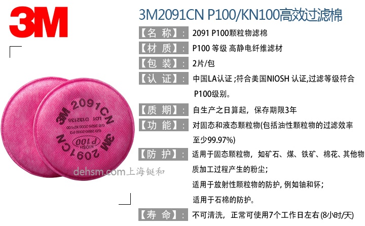 3M2091CN P100/KP100濾棉產(chǎn)品特點(diǎn)及性能介紹