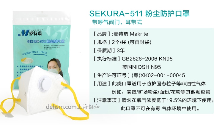 Makrite麥特瑞SEKURA-511防塵口罩性能介紹