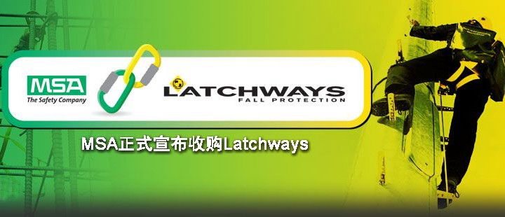 MSA梅思安收購Latchways 彌補(bǔ)墜落防護(hù)領(lǐng)域空白