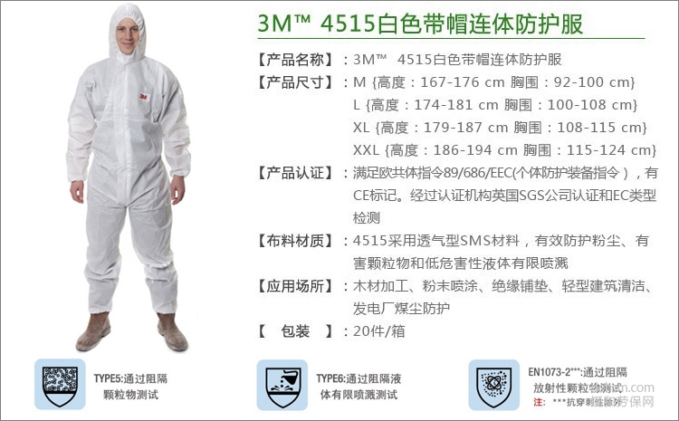 3M4515連體防護(hù)服介紹