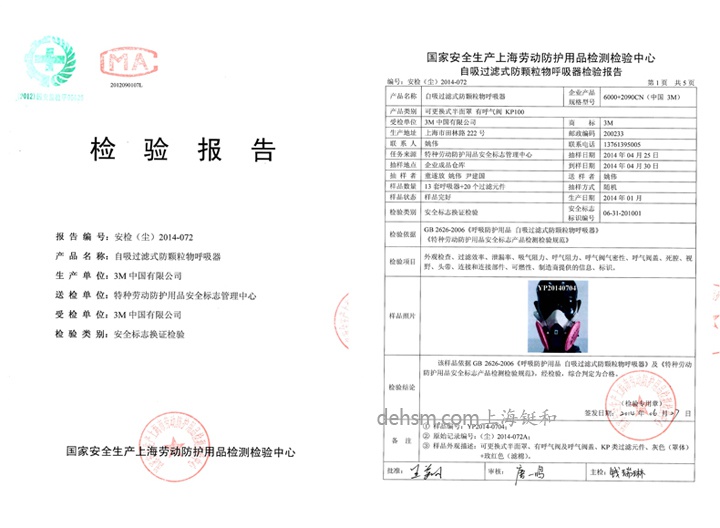 3M2091CN P100/KP100濾棉檢測(cè)報(bào)告